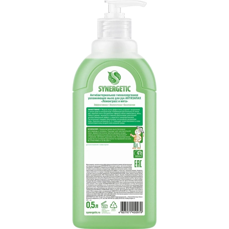 Мыло жидкое Synergetic антибактериальное, Лемонграсс и мята  500мл  дозатор