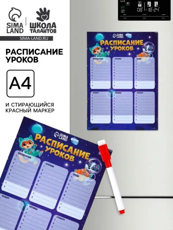 Расписание уроков &laquo;Животные в космосе&raquo; А4, многоразовое магнитное с маркером