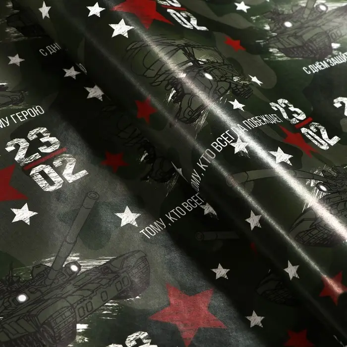 Бумага упаковочная, глянцевая «Настоящему Герою», 70×100 см, 1 лист