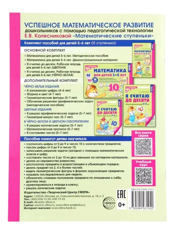 Рабочая тетрадь &laquo;Я считаю до десяти&raquo;, для детей 5-6 лет, цветная, новая обложка