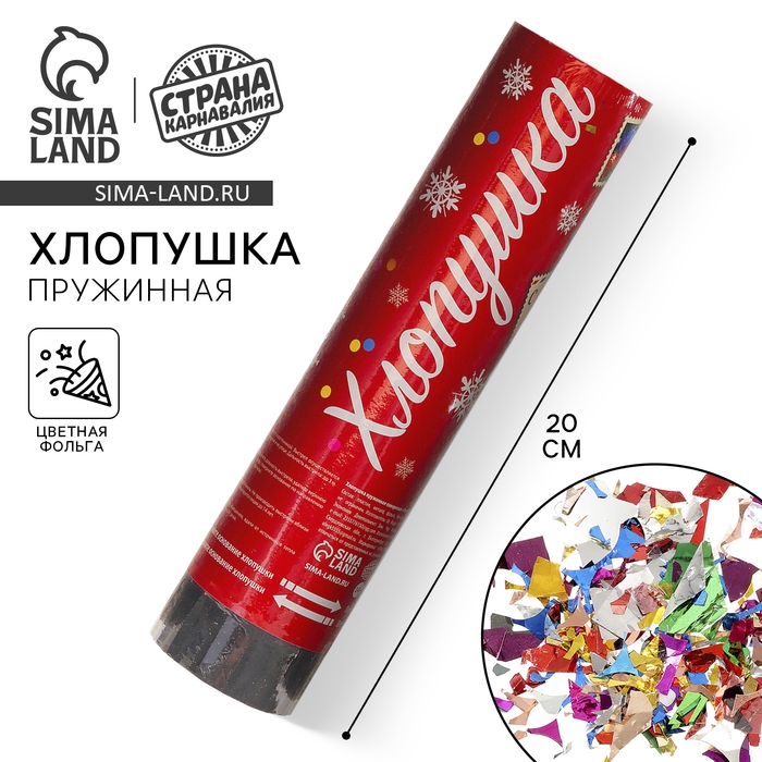 Новогодняя хлопушка пружинная поворотная &laquo;Почта Деда Мороза&raquo; 20 см