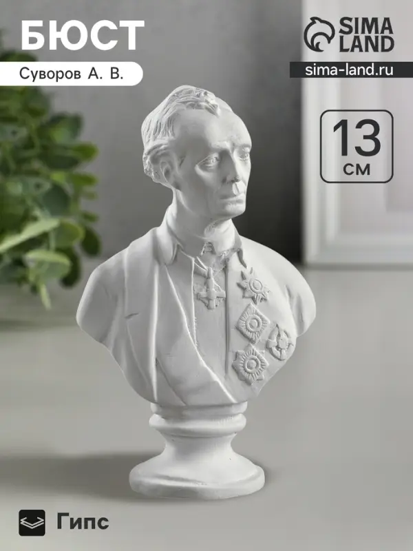 Бюст &laquo;Суворов&raquo;, фигурка гипс, 13&times;10&times;5 см