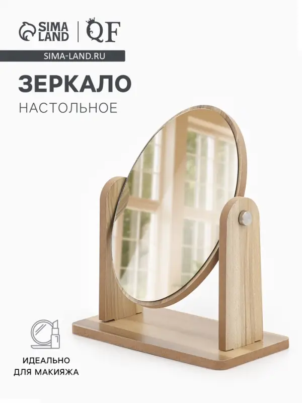 Зеркало настольное, овальное, 17.5&times;19 см, (12&times;17 см), бежевое