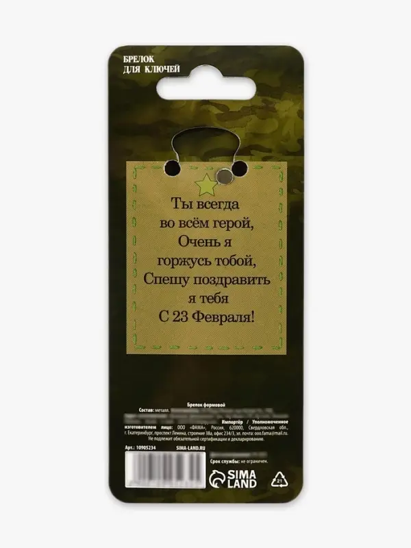 Брелок для ключей металлический на 23 февраля &laquo;Танк&raquo;