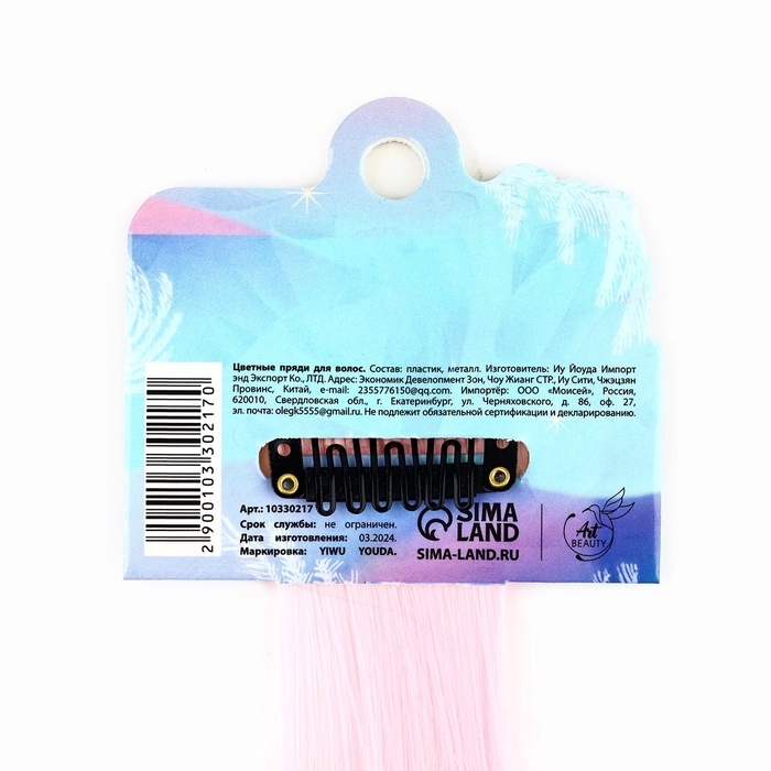 Цветные пряди для волос новогодние «Волшебной зимы» на Новый год, (нежно-розовый) 50 см Цветные пряди для волос новогодние «Волшебной зимы» на Новый год, (нежно-розовый) 50 см