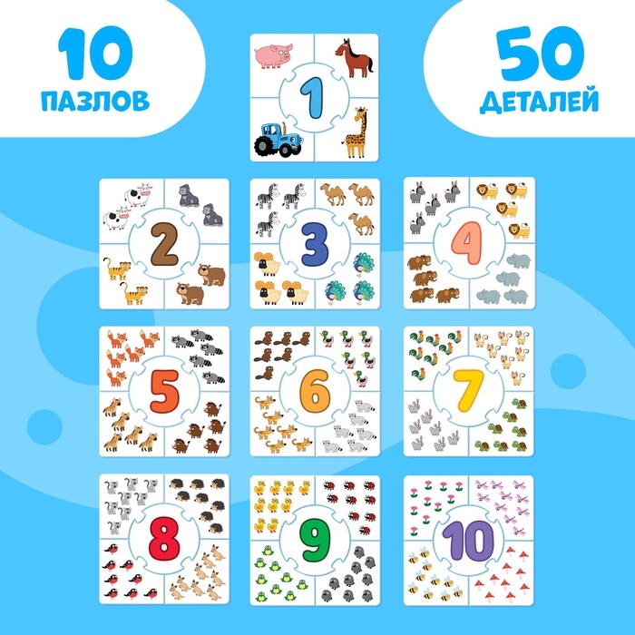 Пазлы-лото Пазлы-лото "Учим числа с Синим трактором", 10 пазлов