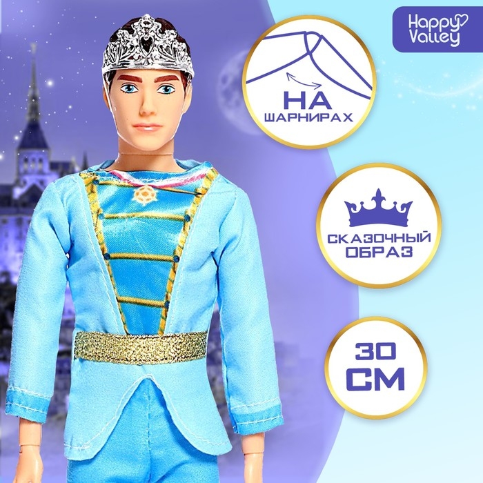 Кукла-модель шарнирная «Чудесный принц» Кукла-модель шарнирная «Чудесный принц»