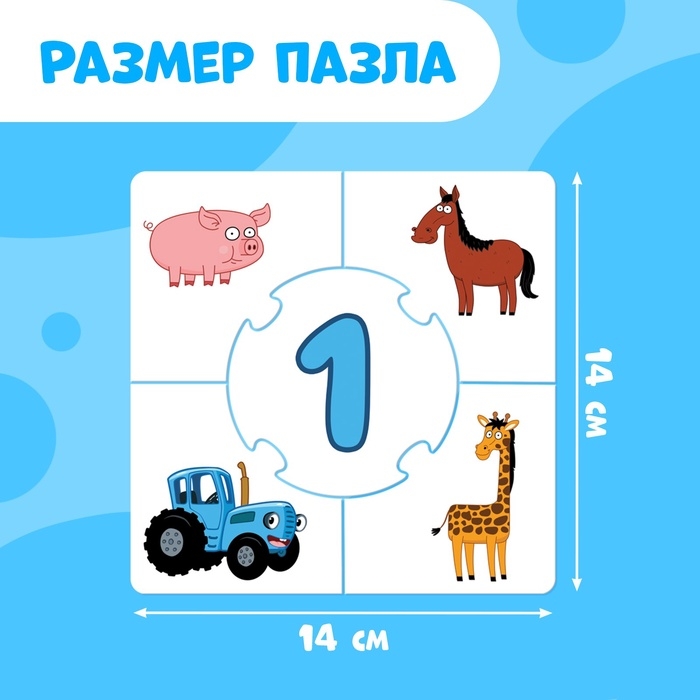 Пазлы-лото Пазлы-лото "Учим числа с Синим трактором", 10 пазлов