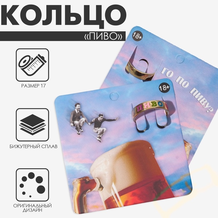Кольцо с надписью «Пиво», цветное в золоте, размер 17