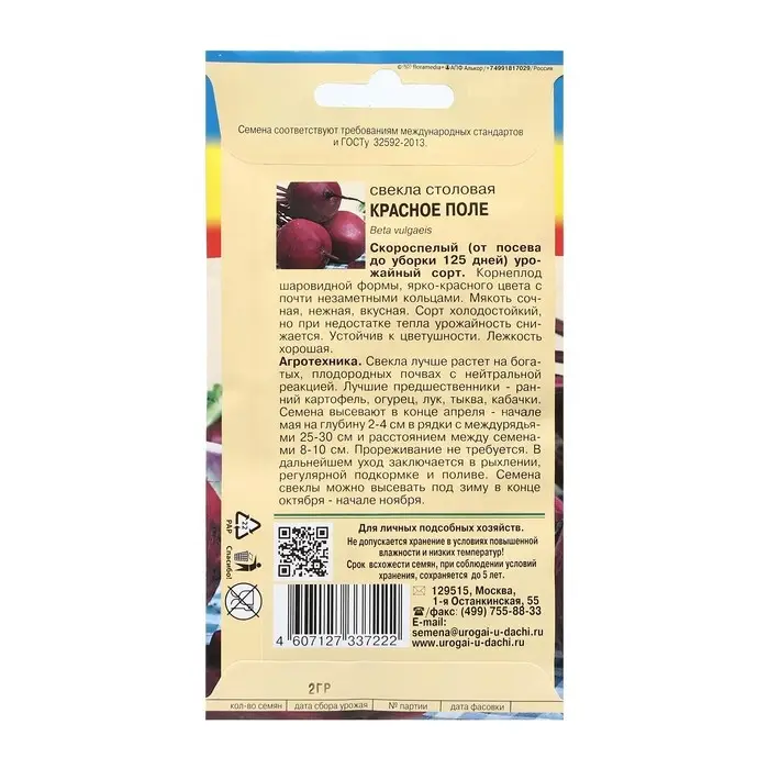 Семена Свекла Семена Свекла "КРАСНОЕ ПОЛЕ", 2 г