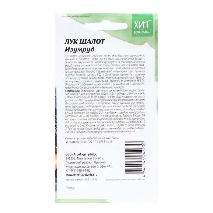Семена Лук репчатый  Семена Лук репчатый "шалот Изумруд", 0,3 г