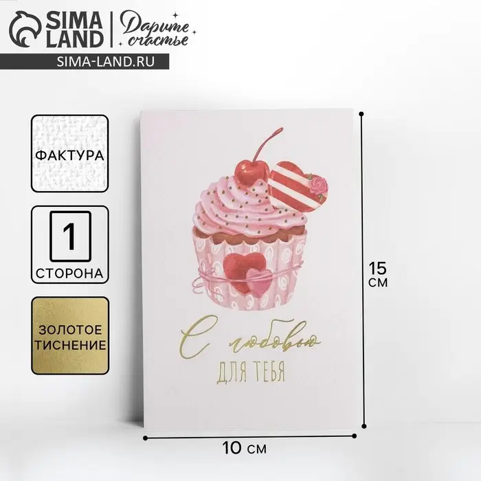 Поздравительная открытка на акварельном картоне с тиснением «С любовью для тебя», 10×15 см Поздравительная открытка на акварельном картоне с тиснением «С любовью для тебя», 10×15 см