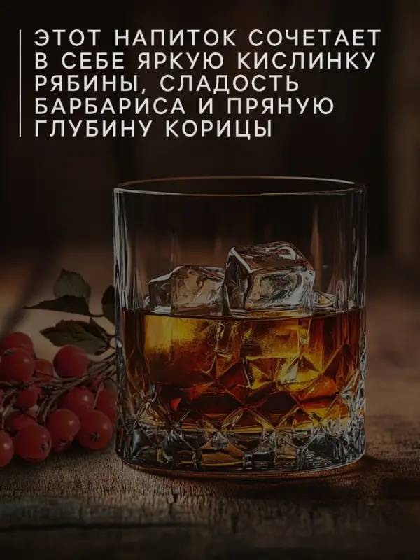 Подарочный набор для приготовления настойки &laquo;Рябина на коньяке&raquo;, набор трав и специй 74 г, бутылка 500 мл., инструкция