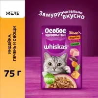 Влажный корм Whiskas для кошек, желе индейка/печень/овощи, 75 г