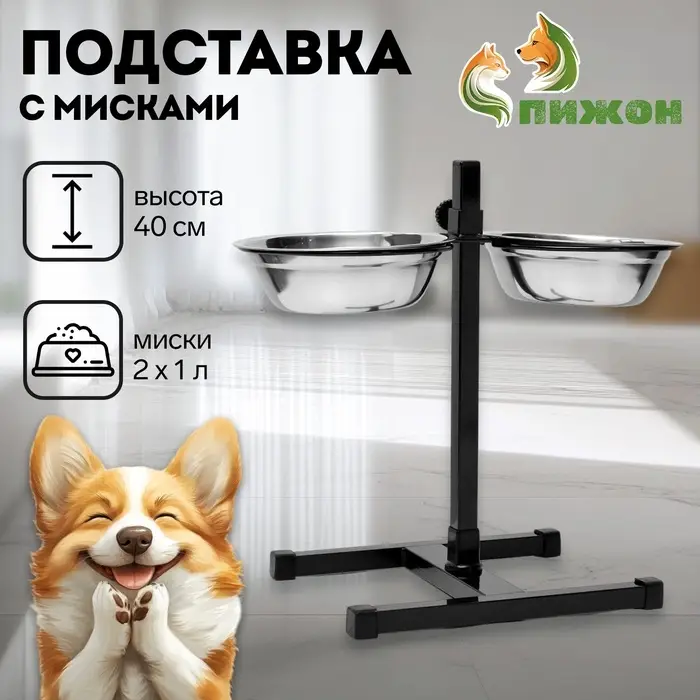 Подставка с мисками, 2&times;1 л, высота 40 см, разборная, чёрная