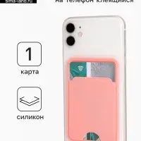 Картхолдер на телефон клеящийся, розовый