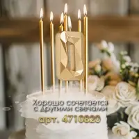 Свеча в торт на шпажке «Алмаз», цифра 0, шампань, 5×2.6 см