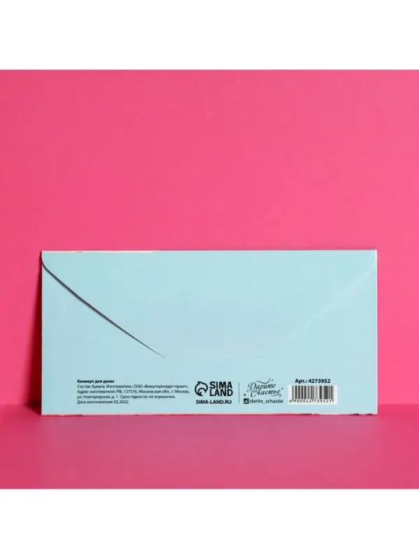 Конверт для денег &laquo;С Днём рождения!&raquo;, 16.5&times;8 см