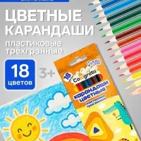 Карандаши Calligrata, цветные, 18 цветов, эконом, трёхгранные, пластиковые