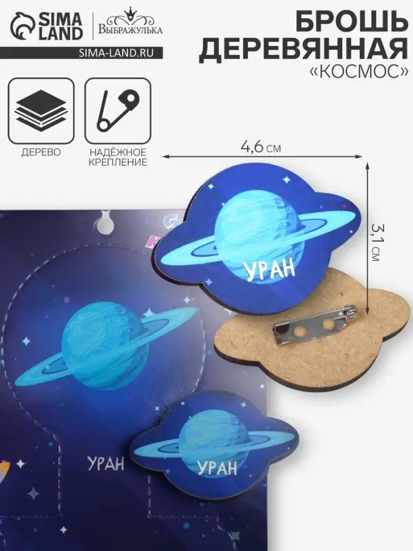 Брошь деревянная «Космос» Уран, голубая
