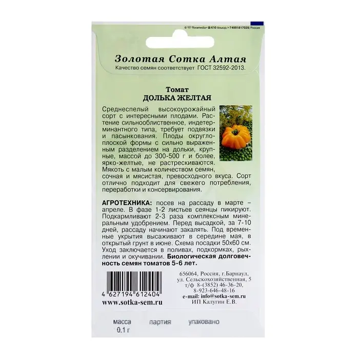 Семена Томат Семена Томат "Долька Желтая", 0,1 г