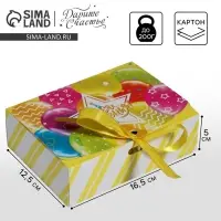 Коробка подарочная складная, упаковка, «С Днём рождения!», 16.5 х 12 х 5 см