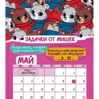 Календарь-планнинг детский с наклейками 2026 «Весёлый»