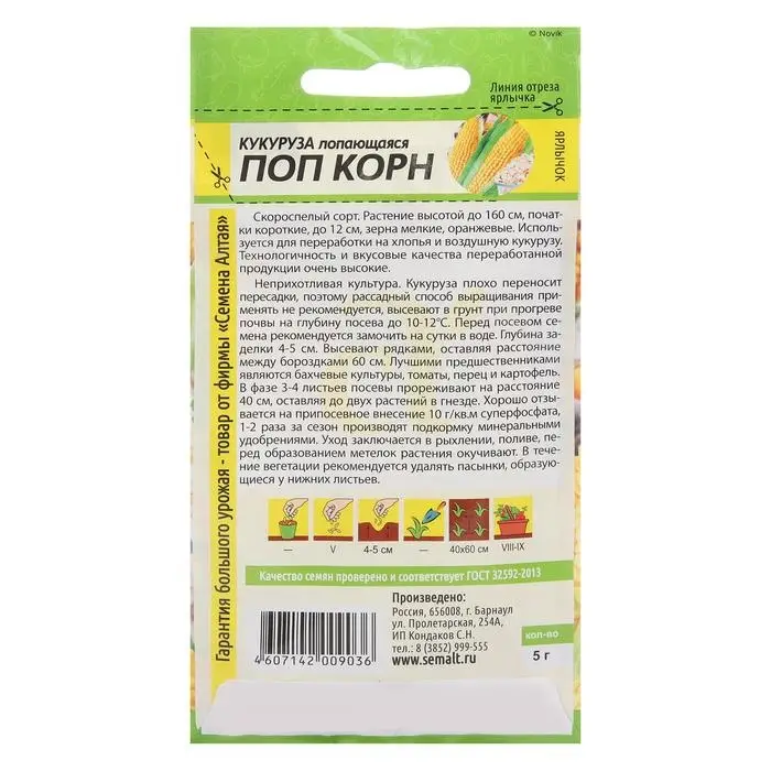 Семена Кукуруза "Поп Корн",  5 г Семена Кукуруза "Поп Корн",  5 г