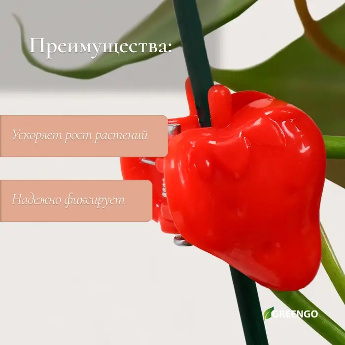 Клипса для растений «Клубника», набор 10 шт., МИКС, Greengo Клипса для растений «Клубника», набор 10 шт., МИКС, Greengo