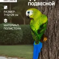 Садовая фигура из полистоуна &laquo;Попугай волнистый на ветке&raquo;, подвесная, 7&times;12&times;29 см