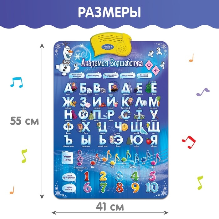 Электронный обучающий плакат « Холодное сердце: Академия волшебства», русская озвучка, работает от батареек Электронный обучающий плакат « Холодное сердце: Академия волшебства», русская озвучка, работает от батареек