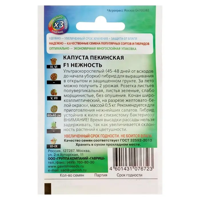 Семена Капуста пекинская &laquo;Нежность&raquo;, F1, 0.1 г, &laquo;Удачные семена&raquo;