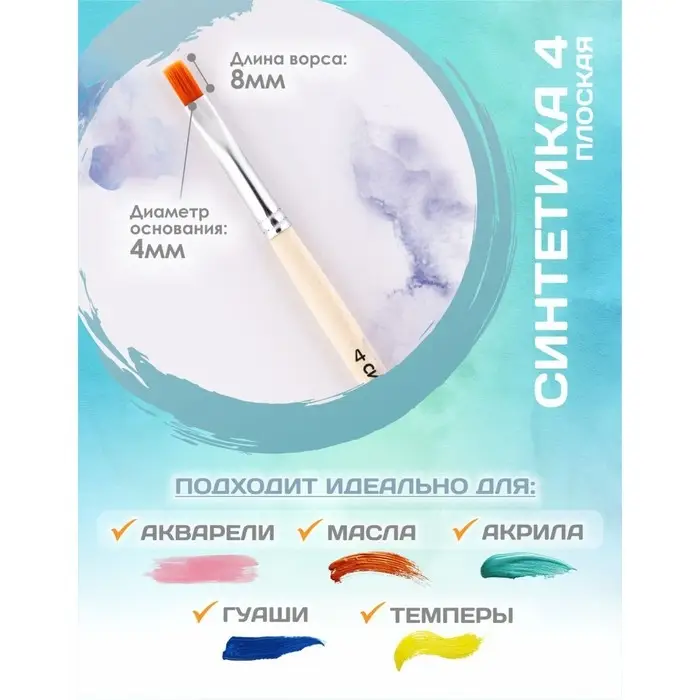 Кисть для рисования, Синтетика Плоская № 4 (ширина обоймы 4 мм; длина волоса 8 мм), деревянная ручка, Calligrata Кисть для рисования, Синтетика Плоская № 4 (ширина обоймы 4 мм; длина волоса 8 мм), деревянная ручка, Calligrata