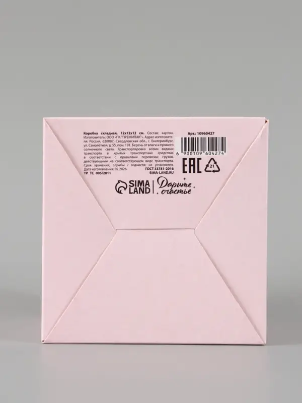 Коробка подарочная складная Only for you, 12&times;12&times;12 см