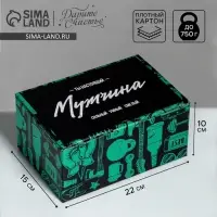Коробка‒пенал, упаковка подарочная, &laquo;Лучшему мужчине&raquo;, 22&times;15&times;10 см