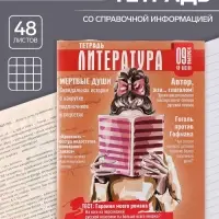Тетрадь предметная 48 листов в линейку Calligrata «Журнал. Литература», картонная обложка