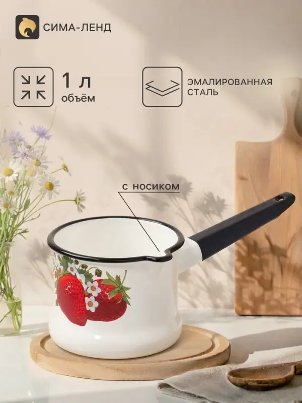 Ковш эмалированный &laquo;Садовая клубника&raquo;, 1 л, без крышки, с деколью, белый