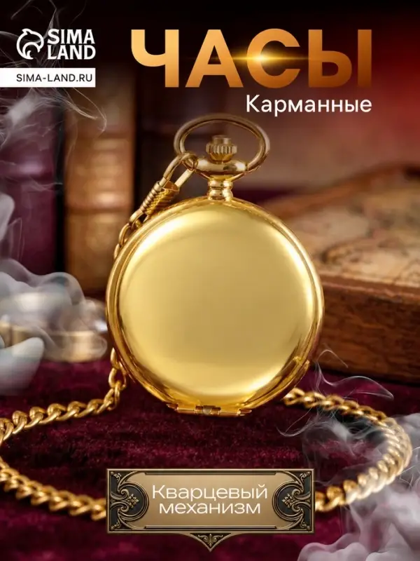 Часы карманные «Классика», кварцевые, циферблат d=4.7 см, под гравировку Часы карманные «Классика», кварцевые, циферблат d=4.7 см, под гравировку