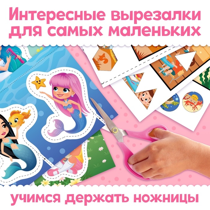 Книжки - вырезалки набор для девочек, 2 шт. по 44 стр. Книжки - вырезалки набор для девочек, 2 шт. по 44 стр.