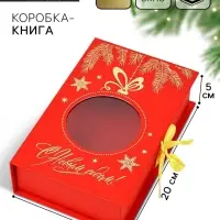 Коробка подарочная‒книга &laquo;С новым годом&raquo;, 20&times;12.5&times;5 см