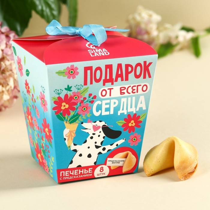 Печенье с предсказанием «Подарок от всего сердца», 8 шт Печенье с предсказанием «Подарок от всего сердца», 8 шт