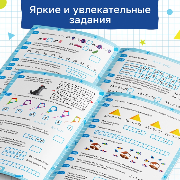 Тренажёр &laquo;Решаем примеры. Готовимся к школе&raquo;, 36 стр.