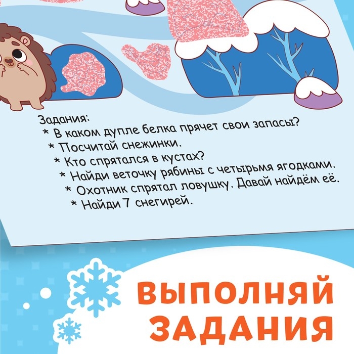 Книга «Найди что спрятано. Новогодние приключения» Книга «Найди что спрятано. Новогодние приключения»