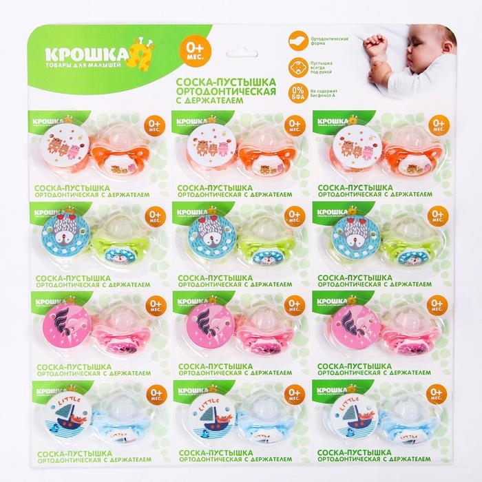 Соска - пустышка силиконовая ортодонтическая, от 0 мес., с держателем, цвет МИКС Соска - пустышка силиконовая ортодонтическая, от 0 мес., с держателем, цвет МИКС