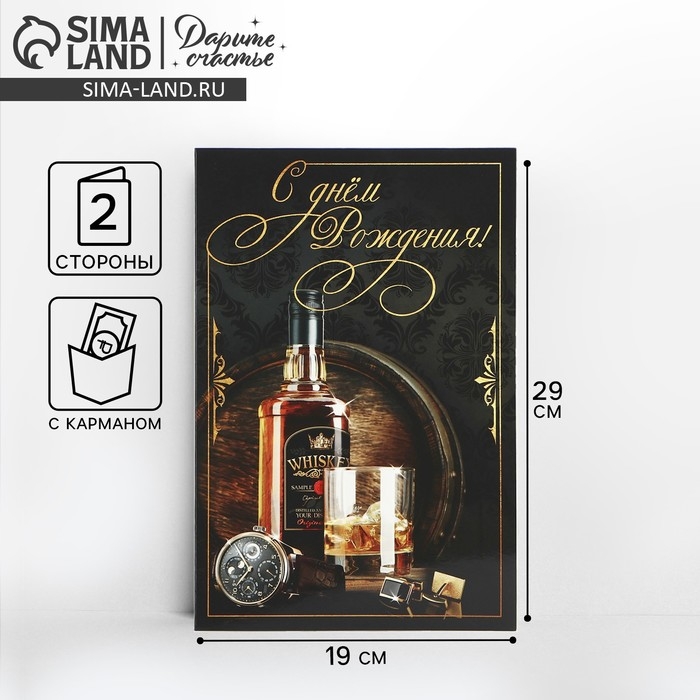 Открытка поздравительная &laquo;С днём рождения&raquo;, мужские аксессуары, 19 х 29 см