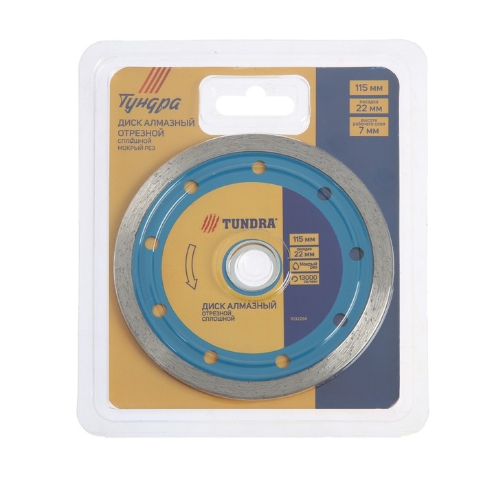 Диск алмазный отрезной ТУНДРА, сплошной, мокрый рез, 115 х 22 мм Диск алмазный отрезной ТУНДРА, сплошной, мокрый рез, 115 х 22 мм