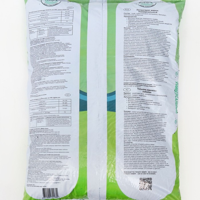 Почвогрунт Универсальный с биогумусом, Магия роста, 10 л Почвогрунт Универсальный с биогумусом, Магия роста, 10 л