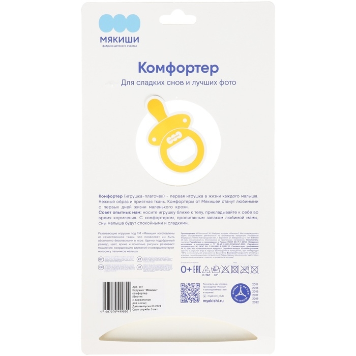 Комфортер - игрушка «Енотик» с держателем для соски, цвет серый, Мякиши