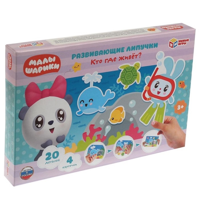 Игра с липучками «Кто где живёт. Малышарики», 3+ Игра с липучками «Кто где живёт. Малышарики», 3+