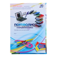 Папка "Портфолио старшеклассника", 8 грамот, А4